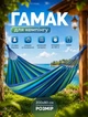 Гамак подвесной одноместный для кемпинга Camp Hammock гавайский, до 120кг нагрузка, с чехлом - изображение 1