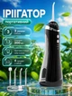 Іригатор портативний для зубів та ясен Dental Oral Irrigator 200 мл + 4 насадки Чорний - зображення 1