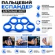 Набор эспандеров для рук и пальцев 6 в 1 тренажёр с регулировкой 5–60 кг, Голубой - изображение 6