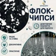 Декоративні чіпси EPOCOAT Flock EF 06 1 кг, флоки для епоксидної підлоги, декоративні флоки для полімерних покриттів - изображение 1