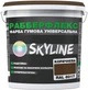 Краска резиновая суперэластичная сверхстойкая SkyLine РабберФлекс RAL 8017 18 кг Коричневая (4821044023079) - изображение 1