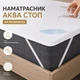 Наматрасник IDEIA Aqua Stop 120х200 см с эластичными лентами по углам защитный непромокаемый водонепроницаемый (4820182655173) - изображение 3