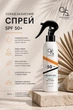 Сонцезахисний mist-спрей для обличчя та тіла SPF 50+ водостійкий QS Professional 200 мл - зображення 1