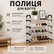 Полка для обуви Shoe Rack 4 полки (8038) Черный - изображение 1