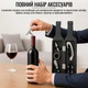 Набір сомельє для вина Wine bottle 5 предметів (5 WB) - зображення 4