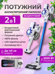 Вертикальний пилосос Rainberg акумуляторний бездротовий 2500Вт HEPA LED підсвітка для дому та авто - зображення 1