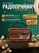Портативный радиоприемник Golon с FM AM SW MP3 USB microSD и солнечной батареей для дома и туризма, коричневий - изображение 1