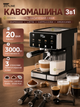 Кавоварка Zepline 3в1 3000Вт 20 Bar Кавомашина для капсул та меленої кави з капучинатором і сенсорним дисплеєм - зображення 1