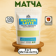 Матча латте зеленая, порошковый японский чай Matcha Latte, 100 гр - изображение 1