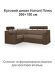 Диван угловой Невада 255×185 см, бежевый с коричневым. - изображение 2
