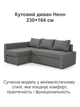 Диван угловой Неон 230×164 см, серый - изображение 2