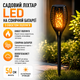 Садовый фонарь с эффектом пламени LED на солнечной батарее 50см - изображение 1
