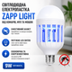 Светодиодная лампа электропастка Zapp Light от комаров мух мошек 9W - изображение 1