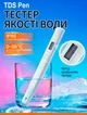 Тестер якості води TDS Pen - портативний аналізатор, TDS-метр, солемір - изображение 1