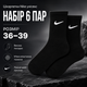 Носки Nike высокие спортивные 6 пар размер 36-39 черные с белым логотипом длинные носки для тренировок, спортзала, школы - изображение 1