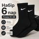 Носки Nike высокие спортивные 6 пар размер 41-44 черные с белым логотипом длинные носки для тренировок, спортзала, школы - изображение 1