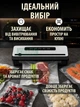Вакууматор кухонный с резаком для сухих и влажных продуктов вакуумный упаковщик 100Вт 70кПа насадка для контейнеров - изображение 7