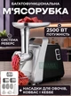 Мясорубка электрическая 2500Вт с овощерезкой для шинковки и терки, реверсом, насадками для колбас и кеббе, электромясорубка для кухни - изображение 1