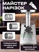 Мясорубка электрическая 2500Вт с овощерезкой для шинковки и терки, реверсом, насадками для колбас и кеббе, электромясорубка для кухни - изображение 2
