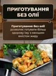 Аэрофритюрница мультипечь, 2400 Вт, 10 л, 2 отделения, аэрогриль без масла, электрическая фритюрница для дома - изображение 2