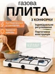 Газовая плита портативная 3 конфорки с крышкой белая настольная кухонная для дома дачи кемпинга мощная газовая панель - изображение 1