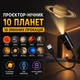 LED нічник-проектор планет USB 10 проекцій 360° | Проектор планет для кімнати, спальні та авто - изображение 1