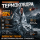 Термоодеяло спасательное изотермическое двустороннее серебристое термопокрывало экстренное для сохранения тепла 160×210 см Kayfovo - изображение 1