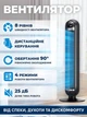 Вентилятор колонный (башенный) Dreo DR-HTF013S Smart Wi-Fi (8 скоростей, DC-мотор, Дистанционное управление, Таймер, Черный) - изображение 2