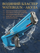 Водяной бластер Акула Watergun автоматический пистолет для детей с набором воды на пляже и в бассейне - зображення 1
