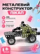 Металлический конструктор Пикап 1010 DIY 206 деталей для детей и взрослых развивающая игрушка для сборки модели автомобиля - зображення 1