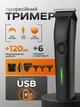 Триммер для бороды усов машинка для стрижки профессиональная для волос тела бритья на аккумуляторе триммеры бритвы для лица со сменными насадками стрижка беспроводной электротриммер аккумуляторный универсальный электро для дома подстригания бритва - изображение 1