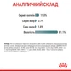 Консервы для кошек вывод шерсти Royal Canin Hairball Care кусочки в соусе, 85 г - изображение 5