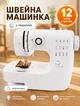 Многофункциональная портативная швейная машинка электрическая Sewing Machine 609А с подсветкой и педалью - изображение 1