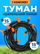 Туманообразователь садовый система автоматического полива и охлаждения набор для орошения 15 м (70405530041) - изображение 2