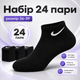 Носки Nike короткие черные 24 пары размер 36-39 спортивные носки под кроссовки для тренировок, прогулок - изображение 1