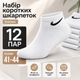 Шкарпетки Nike короткі білі 12 пар розмір 41-44 спортивні шкарпетки під кросівки для тренувань, прогулянок - зображення 1