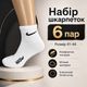 Носки Nike средние белые 6 пар размер 41-44 спортивные носки под кроссовки для тренировок, прогулок - изображение 1