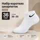 Шкарпетки Nike короткі білі 36 пар розмір 36-39 спортивні шкарпетки під кросівки для тренувань, прогулянок - зображення 1