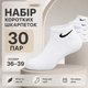 Шкарпетки Nike короткі білі 30 пар розмір 36-39 спортивні шкарпетки під кросівки для тренувань, прогулянок - зображення 1