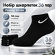 Носки Nike короткие черные 36 пар размер 41-44 спортивные носки под кроссовки для тренировок, прогулок - изображение 1
