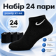 Носки Nike короткие черные 24 пары размер 41-44 спортивные носки под кроссовки для тренировок, прогулок - изображение 1