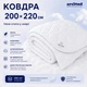 Одеяло демисезонное ARCLOUD CHILL OUT 200×220 см — евро размер, легкое и комфортное - изображение 1