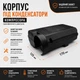 Корпус под конденсаторы компрессора однофазного двигателя 125х170 коробка под рабочий и пусковой конденсатор - изображение 1