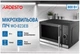 Микроволновая печь Ardesto WO-823EB - изображение 2