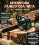 Бензопила цепная Krafftec 45 см 6500 Вт 58 см³ шина 450 мм профессиональная садовая - изображение 1