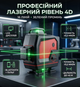 Лазерный уровень Krafftec LL516G 16 линий 4x360° зеленый луч LCD Bluetooth пульт ДУ IP54 - изображение 1