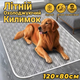 Охлаждающий Коврик для кошек/собак, размер XL (120×80 см), влагопоглощающая подстилка для домашних животных, лежанка на лето - изображение 1