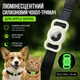 Люминесцентный силиконовый чехол держатель для Apple Airtag на ошейник / ремешок собаки или кота (93900608) - изображение 1