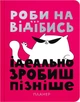 Блокнот для планирования Orner Просто делай (maliu-0310) - изображение 1