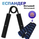 Еспандер кистьовий металевий 67,5 кг( 150LB) з накладками, чорний - изображение 2
